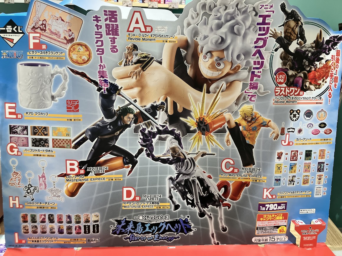 新商品】 一番くじ ワンピース 未来島エッグヘッド～Burst of Energy