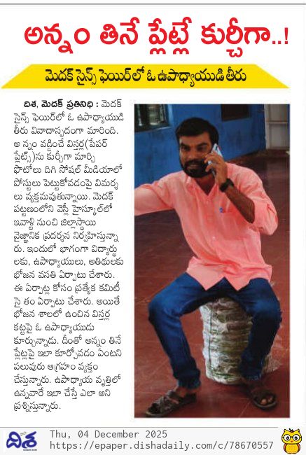 dishatelugu's tweet photo. అన్నం తినే ప్లేట్లే కుర్చీగా..!

#Medak #ScienceFair #TeacherBehavior #SocialMediaViral #TelanganaNews #WesleyHighSchool #PublicOutrage #DishaPaper https://t.co/Aeftls0ZoR