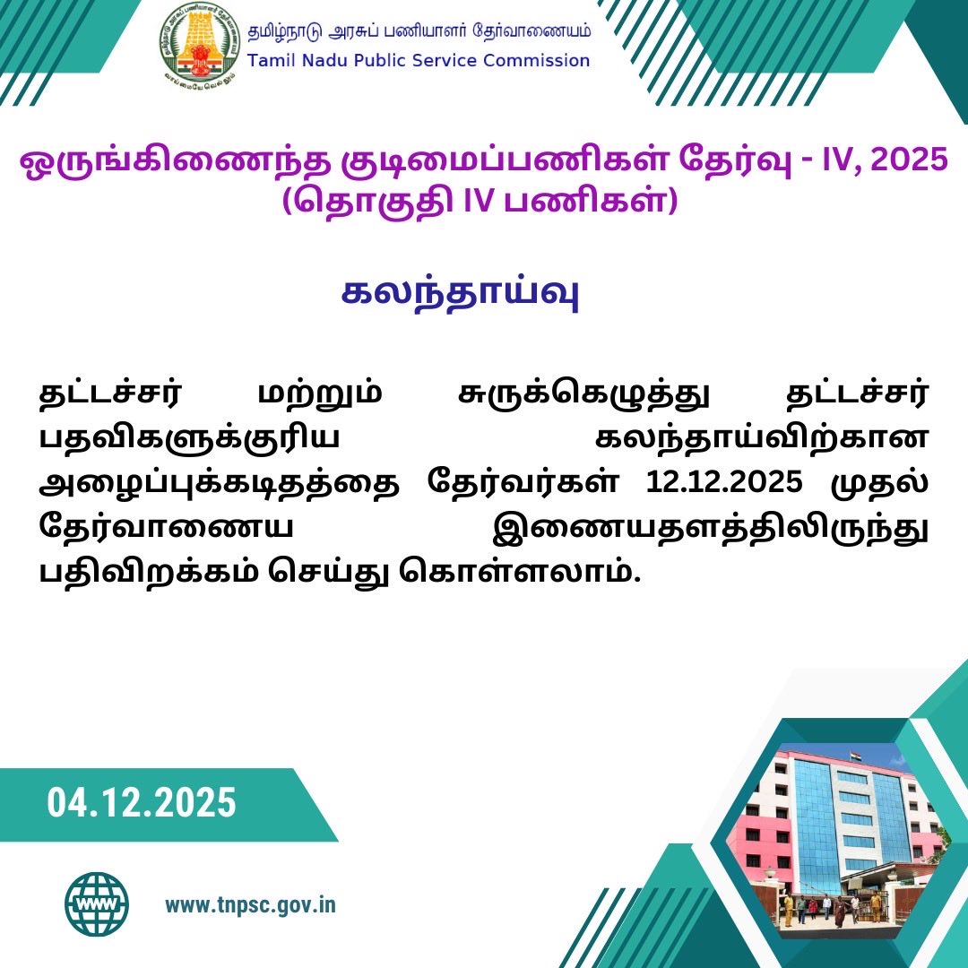 TNPSC (@tnpsc_office) on Twitter photo 