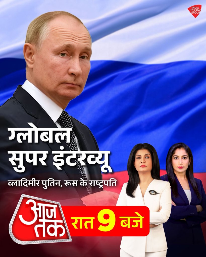 Global Super Interview 🎙️ 

#Promo #PutinOnAajTak #VladimirPutin
