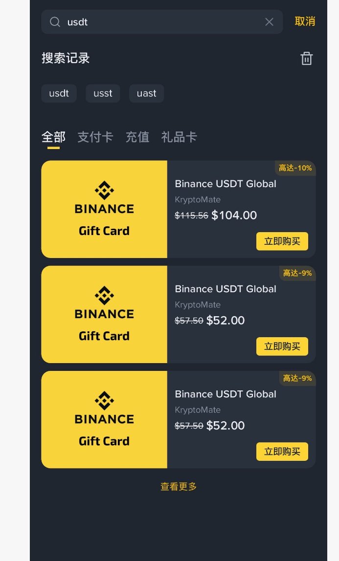 feng_feng00's tweet photo. 兄弟们 bn有个3u小毛，感兴趣可以撸一下(沒有热销爆品功能更到最新)
1. bn首页下滑找到热销爆品功能
2.搜索usdt 随意点进去一个选择26.75usd ADD TO CART 
3.点击购物车 点击CHECK OUT 输入名字（随意） 邮箱填自己可以接收邮件的邮箱（避免找不到礼品代码）进行支付
4.支付之后等待一会会有一个refresh 会让你刷新 刷新变绿之后下滑会找到一串代码 复制他
5. 找不到的话 去邮箱看邮件查看订单进入网址输入一个验证码即可获取礼品码
6. 去bn首页进行搜索礼品卡功能进行兑换

这波alpha多号的又能吃肉了😂😂
兄弟们 有什么问题打到评论区我来解答
#撸毛 #币安 #alpha