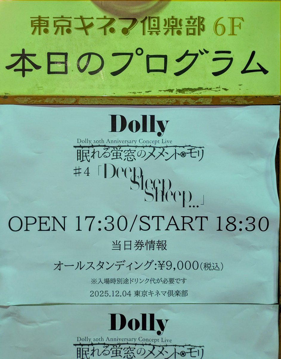 東京キネマ倶楽部