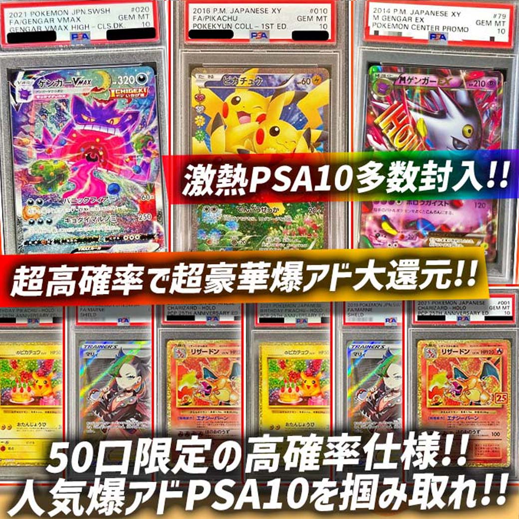 爆アドPSA10ラッシュオリパ 発売開始🐧 ⚡️人気爆アドPSA10を掴み取れ