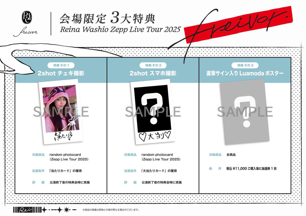 大阪公演先行物販のお知らせ】 Reina Washio Zepp Live Tour 2025