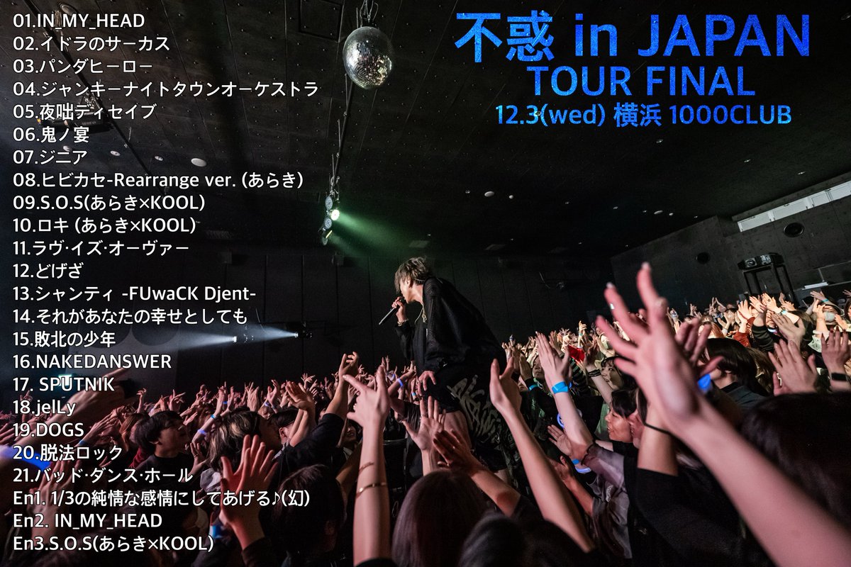 KOOL LIVE TOUR 【不惑 in JAPAN 2025】 全セットリストを置いておき