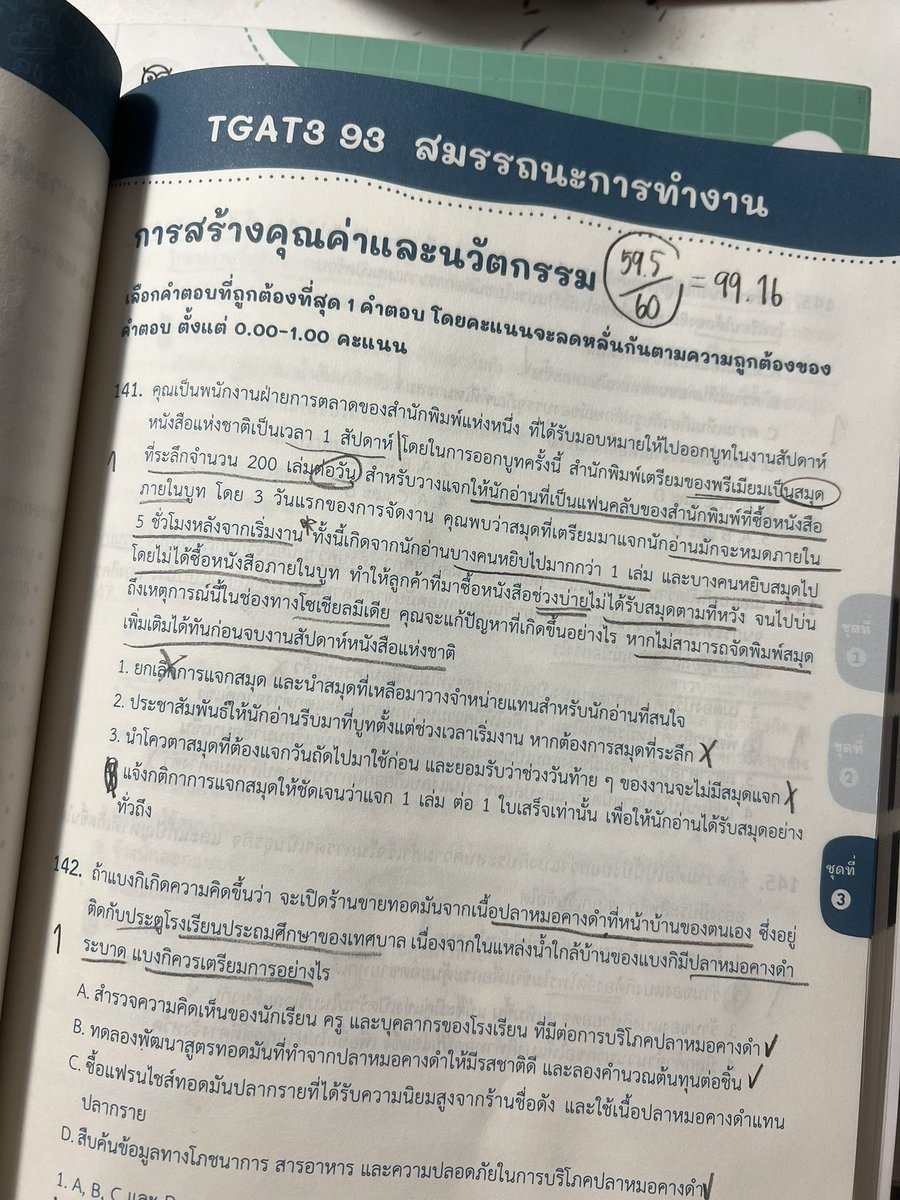 ออมอ คะแนนที่ฟิรที่สุด
ชุด 1 95/100
ชุด 2 86.25/100
ชุด 3 99.16/100

#dek69 #tgat #TGAT3