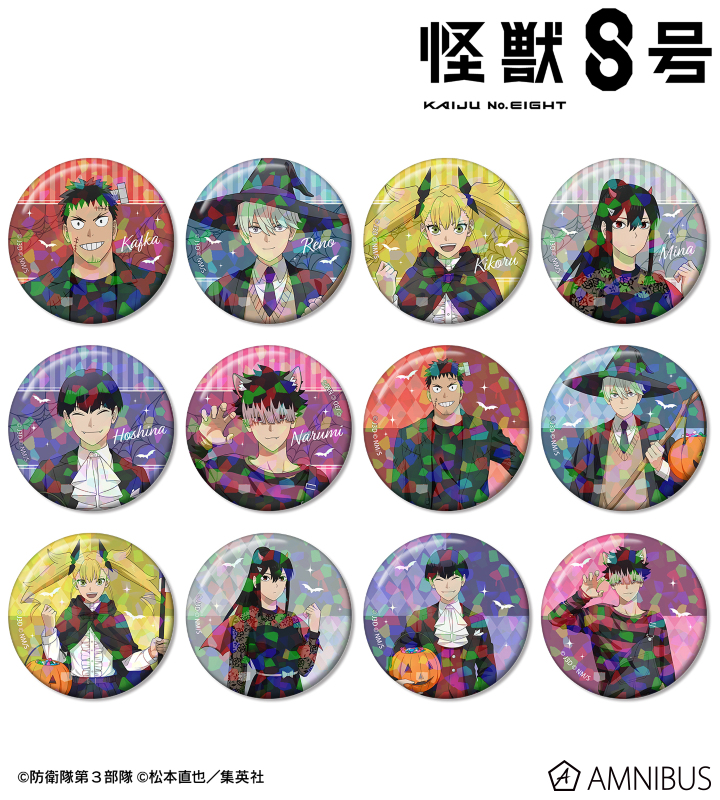 怪獣8号 ハロウィン ホログラム缶バッジ BOX購入特典 缶バッジ 鳴海弦 AMNIBUS予約締切は12月10日まで！ 怪獣8号 描き下ろし ハロウィンver