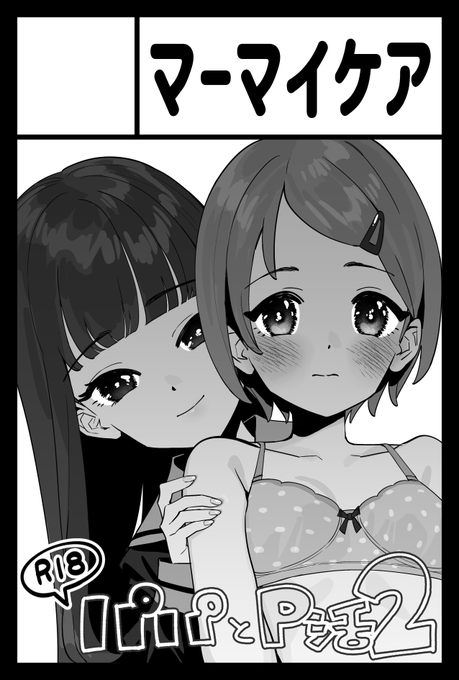 コミティア155申し込みました