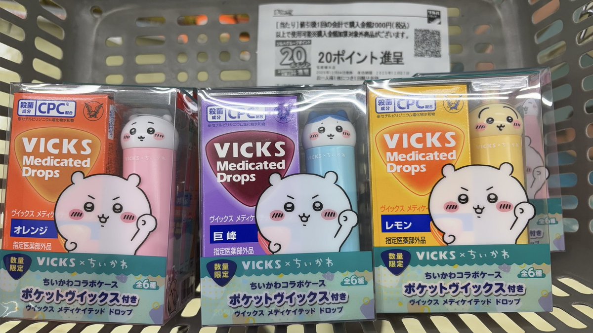 U4milk's tweet photo. ＃ちいかわVICKS
頼まれたから買ってみる
数量限定に弱い… https://t.co/GMuC8XIlMx