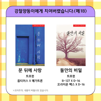 cluless7820's tweet image. 메가른 베포전에서 낸 회지 통판입니다! 
12월 04일~12월 07일(일) 오후 9시 30분까지 입니다! 
샘플-postype.com/@shy6298/post/…
통판-takemm.com/prod/view/57387