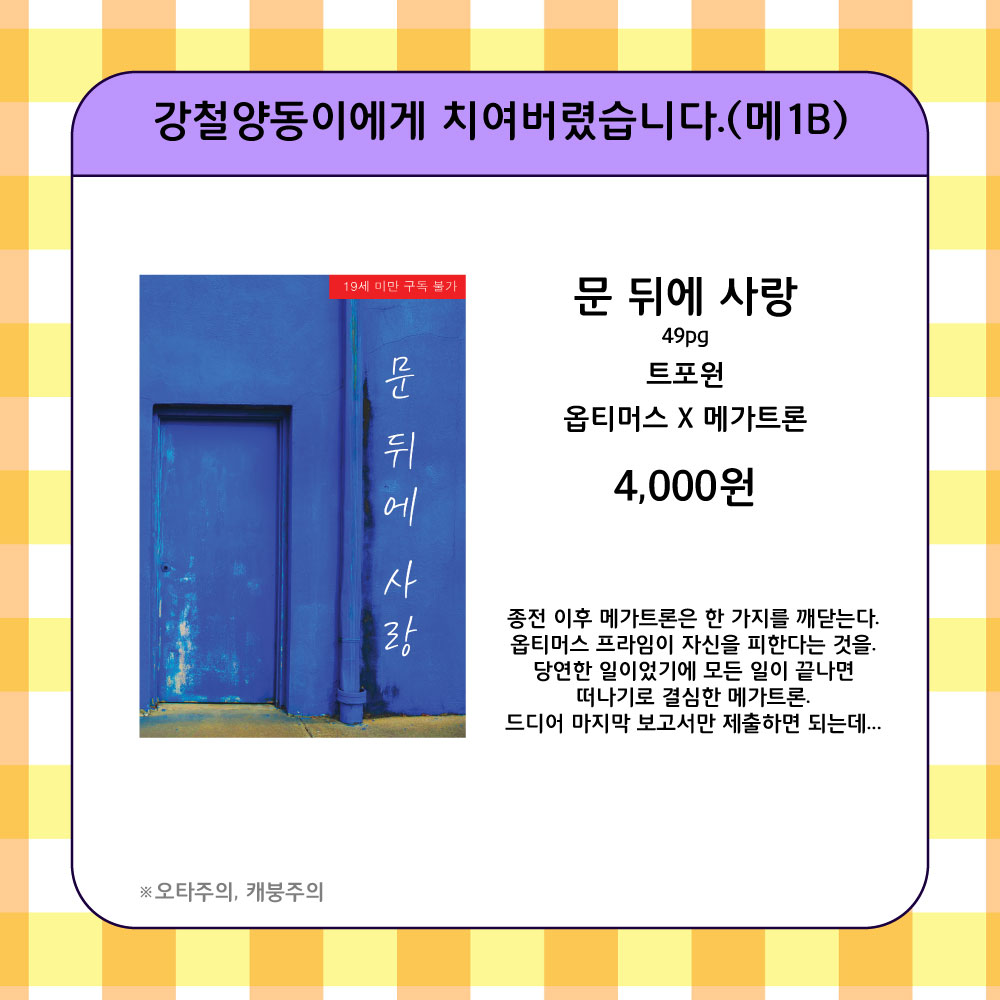 cluless7820's tweet image. 메가른 베포전에서 낸 회지 통판입니다! 
12월 04일~12월 07일(일) 오후 9시 30분까지 입니다! 
샘플-postype.com/@shy6298/post/…
통판-takemm.com/prod/view/57387