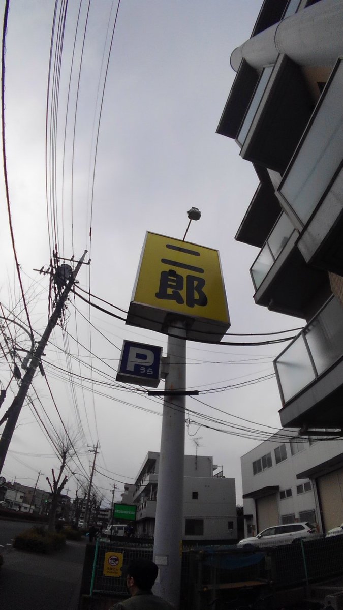 明日野猿二郎行かれる方へ

是非空を見上げてみてください
あなたにもきっと見えるはずです　4年前大看板様が天に召される姿を見て涙してからあっという間です　今でも野猿二郎の傍らに降臨して皆様を見守ってくれています

#大看板教信者
#ラーメン二郎野猿街道店