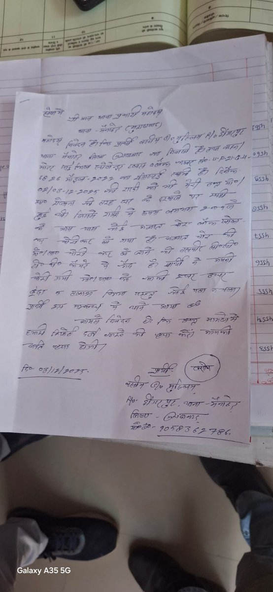 ShaneAlamP19042's tweet photo. मुरादाबाद जिले डींगरपुर पुलिस चौकी निवासी की  बाइक चोरी मैनाठेर थाना क्षेत्र डींगरपुर चौकी के पास ही के गांव निवासी की रात में घर के बाहर खड़ी मोटरसाइकिल चोरी पुलिस ने नहीं किया मुकदमा दर्ज। @Uppolice
@UPPolNRI
@dgpup
@digmoradabad
@moradabadpolice
@satpal_IPS https://t.co/RV76q8mOsl