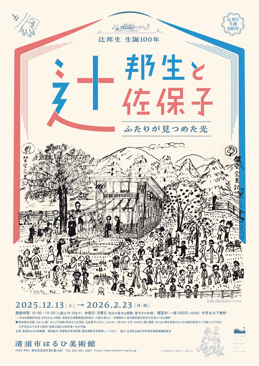 企画展「アーティストシリーズ＋　対話する風景」、収蔵作品展「収蔵作品展　風土を生きる」は、12/4(木)を持ちまして終了いたしました。
12/5(金)～12/12(金)は展示替えのため休館いたします。

次回は12/13(土)より企画展「辻邦生生誕100年　辻邦生と辻佐保子　ふたりが見つめた光」を開催します。