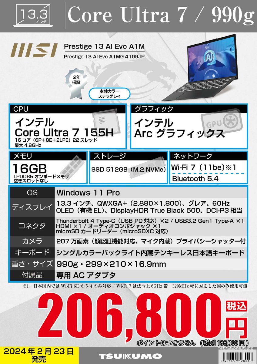 1F】 軽量MSI製ノートPC 