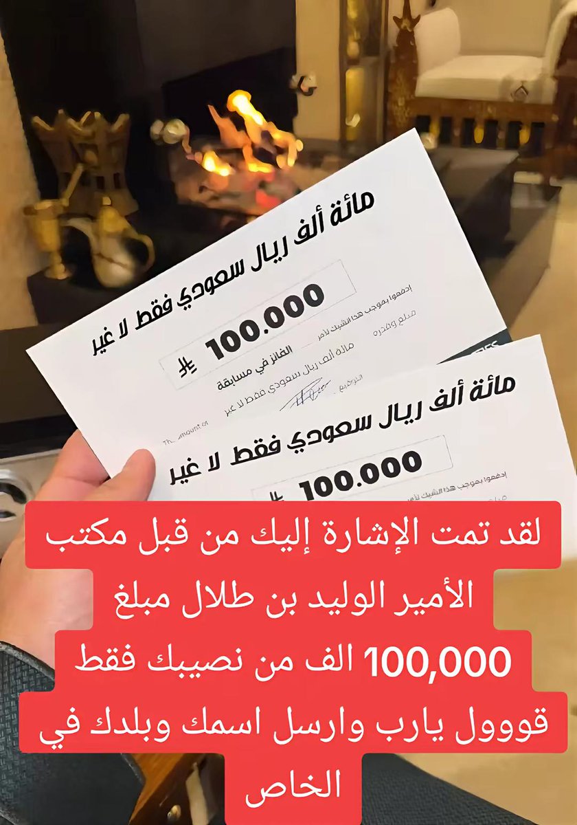 سحب قوي علي 100000🌴  ريال 💸 لـ 4 فائزين
الاول:40000ريال⚜️
الثاني:25000ريال⚜️
الثالث:20000ريال⚜️
الرابع:15000ريال⚜️

 بدون شروط فقط تابعني +رتويت واكتب تم 

السحب بعد48ساعة موثق بالفيديو شاركوا وفالكم التوفيق،جرب حظك يمكن تفوز باذن الله ❤️🇸🇦🔅
#جدة #الرياض