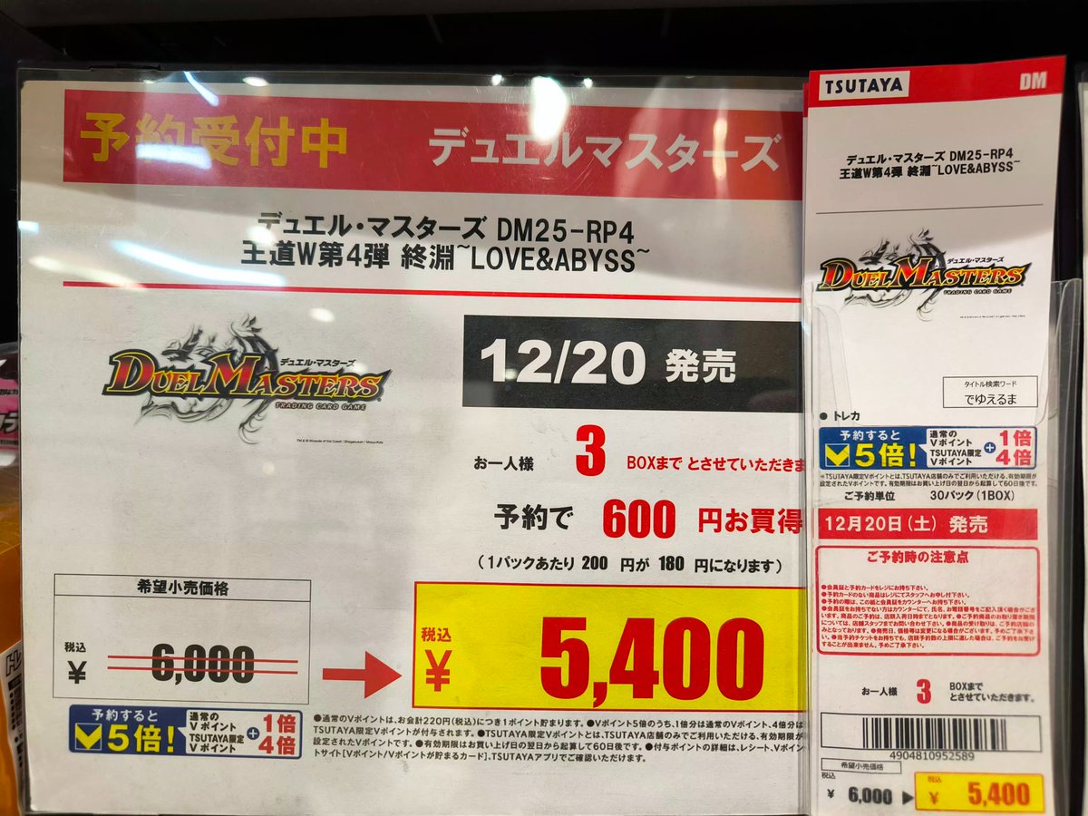 ✨✨予約受付中✨✨ ＼ 12/20（土）発売 #デュエルマスターズ #王道W