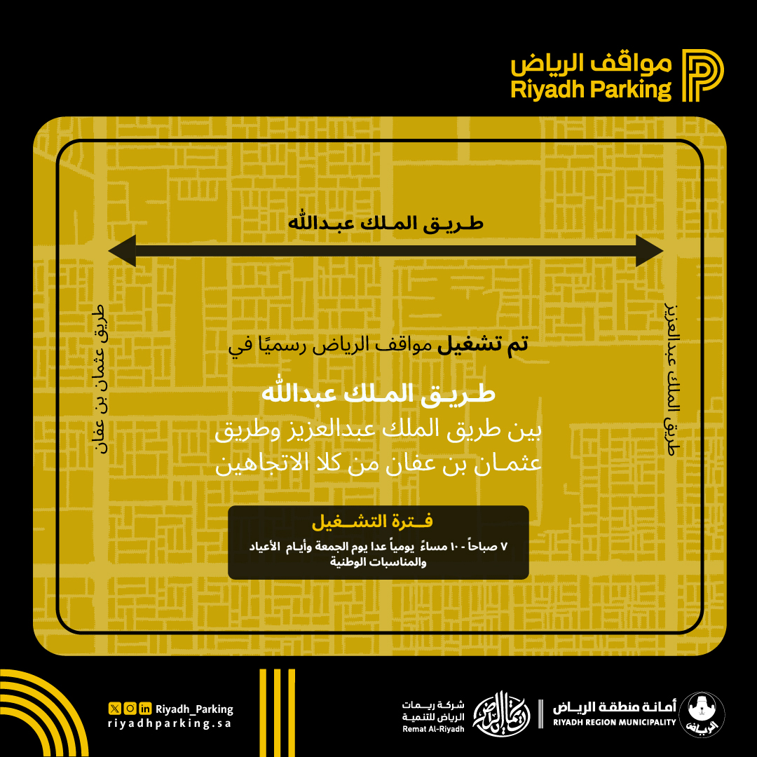 Riyadh Parking مواقف الرياض tweet media