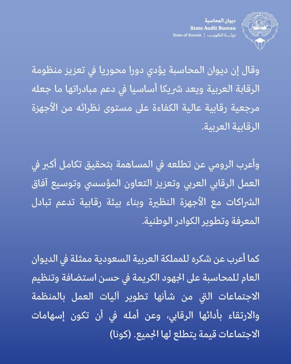 ديوان المحاسبة tweet media