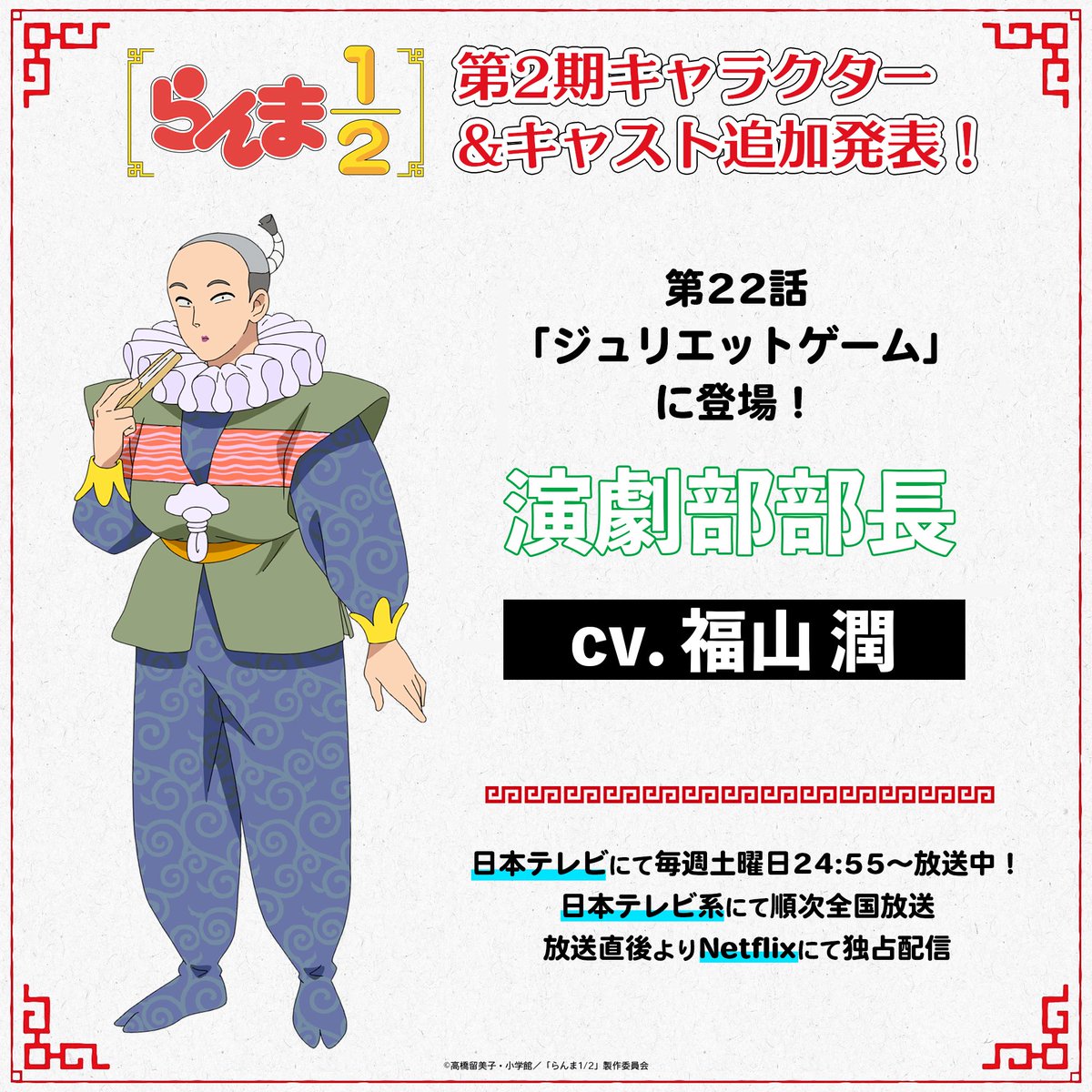 asahinaMk2's tweet image. 福山潤さんが
  らんまに出演されるの感激です✨🤩
#らんまアニメ #ranma
#P5R #P5XJP #P5X
#CLAMP #xxxHOLiC