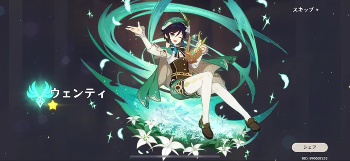 ウオオオオオ酒と自由の風神ウェンティやっと来た!!!二年越しですようこそ!!! 素材のスライムいっぱいあるぞい!!!詩文は無いが(リサおねえさん3してるので)モラも…………無いが…………(かなしい!!稼ぎに金脈狩ります!!)