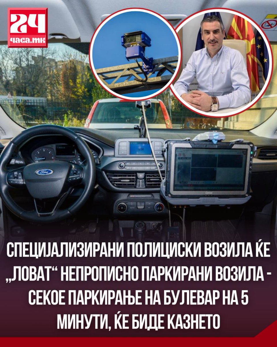 Сашо Топаловски вели дека полициски возила опремени со камери кои ќе бидат директно поврзани со системот Безбеден град, ќе патролираат по Скопје. Секое застанување на булевар каде што не е предвидено таканареченото „паркирање на пет минути“ ќе биде санкционирано.