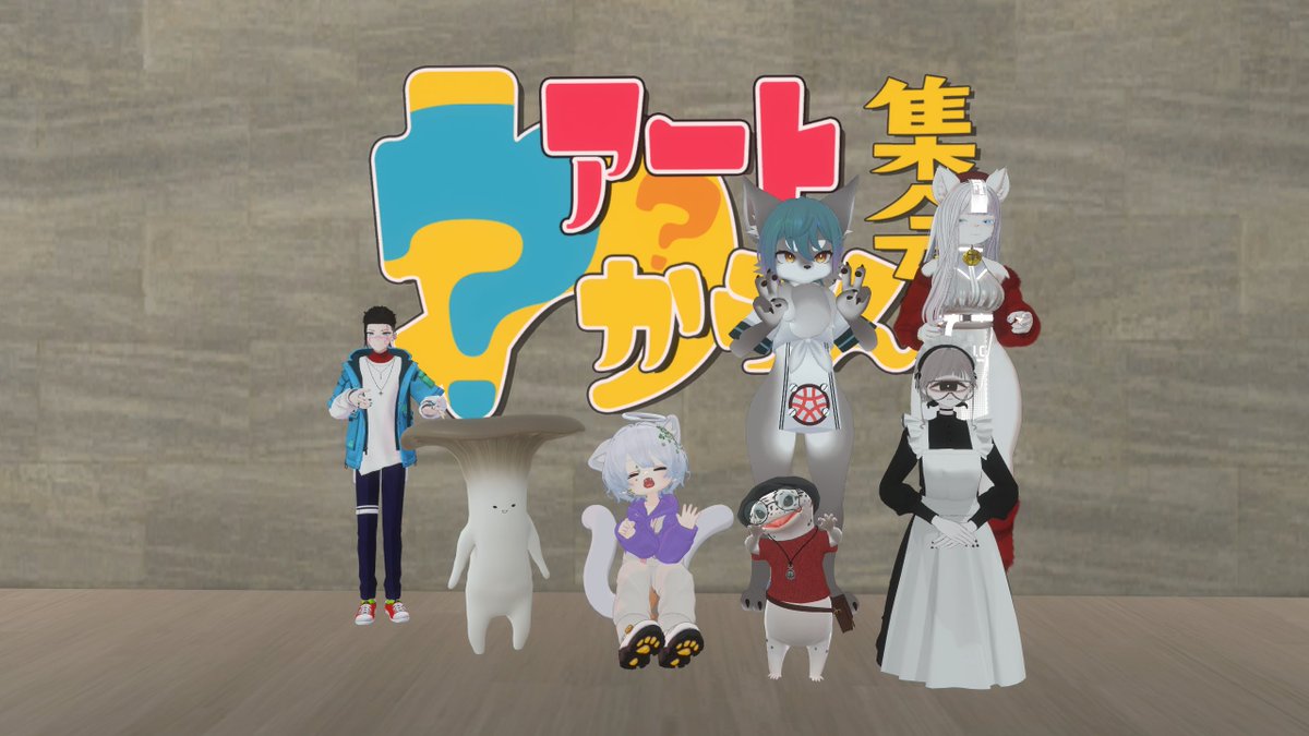 #アートわからん集会
ご参加ありがとうございました！

今日は平日出張版。
フレンドさんに会いに来てそのまま参加してくれる人もいましたね。
今回は名画を食べ物に見立ててどんな味がするかをみんなで考えました。
こんなメニューが出るレストラン、どうですか。😆

次回もぜひ遊びにきてください。