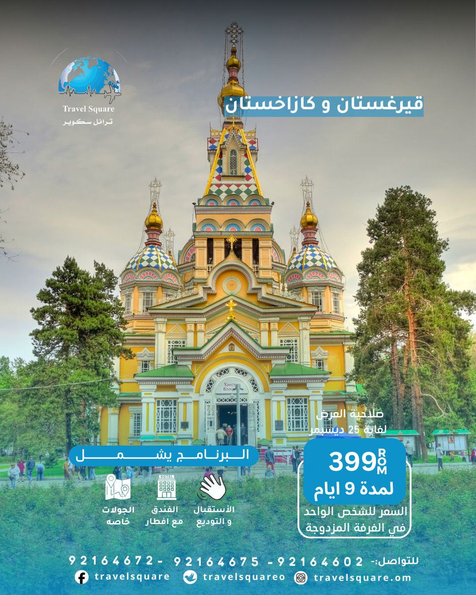 TravelsquareO's tweet photo. عروض ترافل سكوير https://t.co/8jnxSwdAme