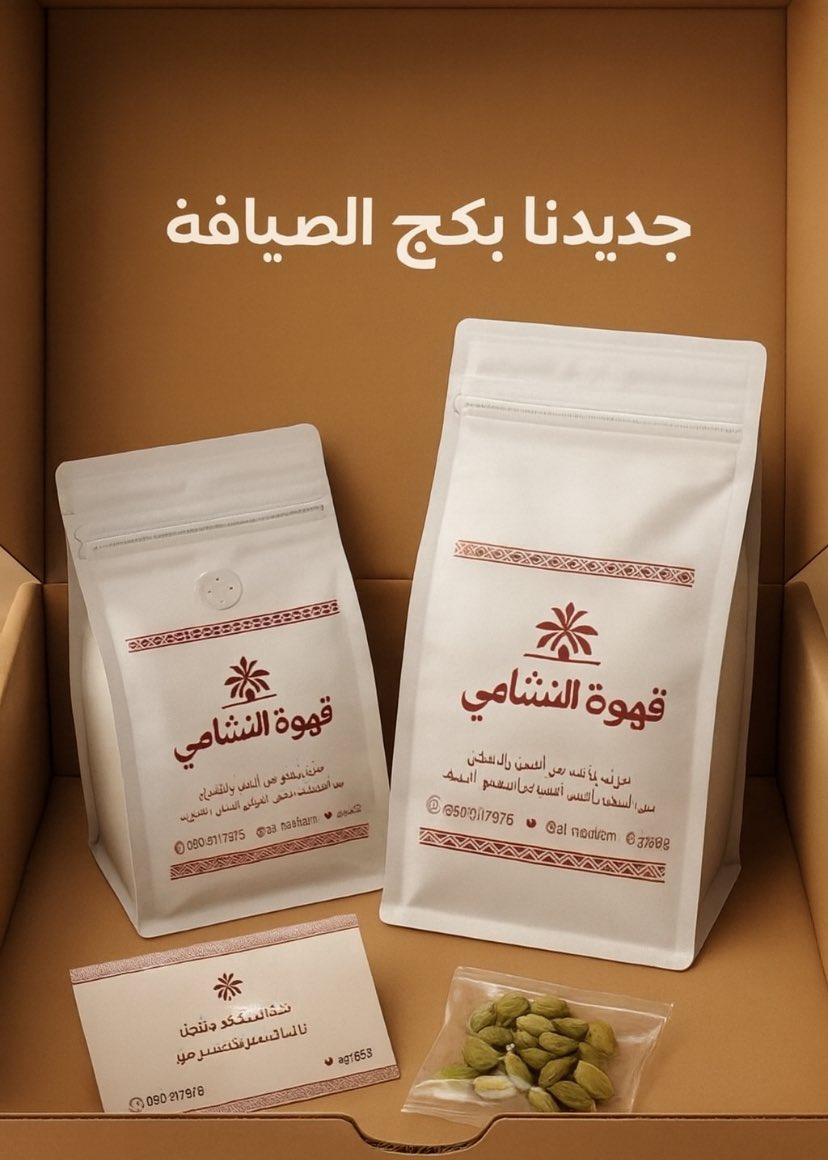 vgtt68's tweet photo. نعلن لكم عن تدشين بكج الضيافة الجديد…
تجربة فاخرة تجمع القهوة الأصيلة وكل ما يكمّلها في مكان واحد.
والأجمل؟ الشحن مجــانــاً لأي طلب على البكج.
قدّم ضيافتك بشكل يشرّفك… والباقي علينا 🤩🤍 https://t.co/qVN7nY6gOu