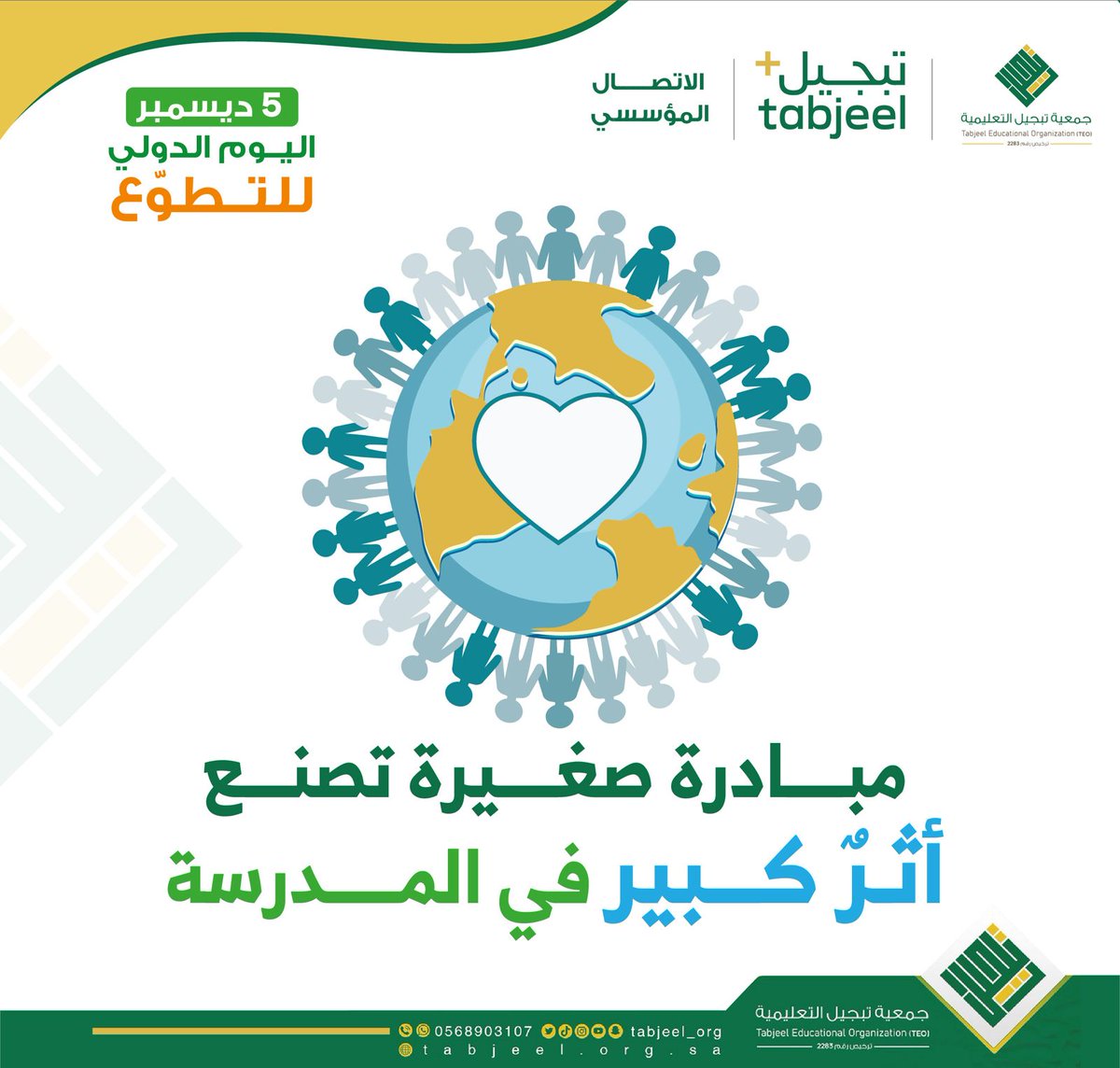 جمعية تبجيل التعليمية tweet media