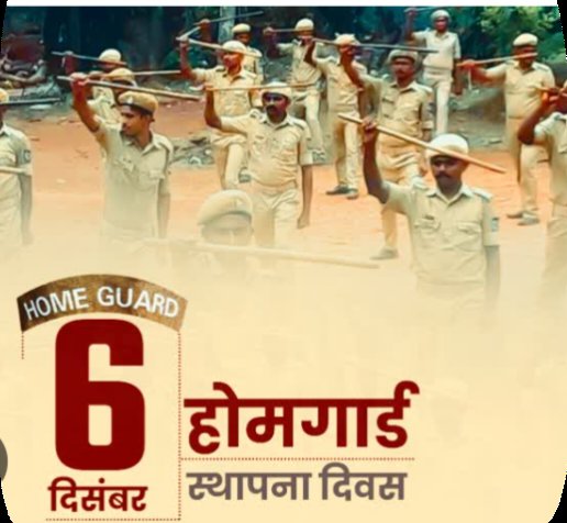 होमगार्ड दिवस 🙏🙏❤️❤️
6 दिसंबर 1946 को देश में होमगार्ड विभाग की स्थापना हुई 
होमगार्ड जवान देश की रक्षा अपनी लगन से कर रहे हैं 
1946 से लेकर 2025 तक किसी भी सरकार ने होमगार्ड जवानों को अच्छी सुविधा नहीं दी 
होमगार्ड जवानों को पीएफ भी नहीं मिलता 
<a href="/narendramodi/">Narendra Modi</a>
#HomeguardDivas