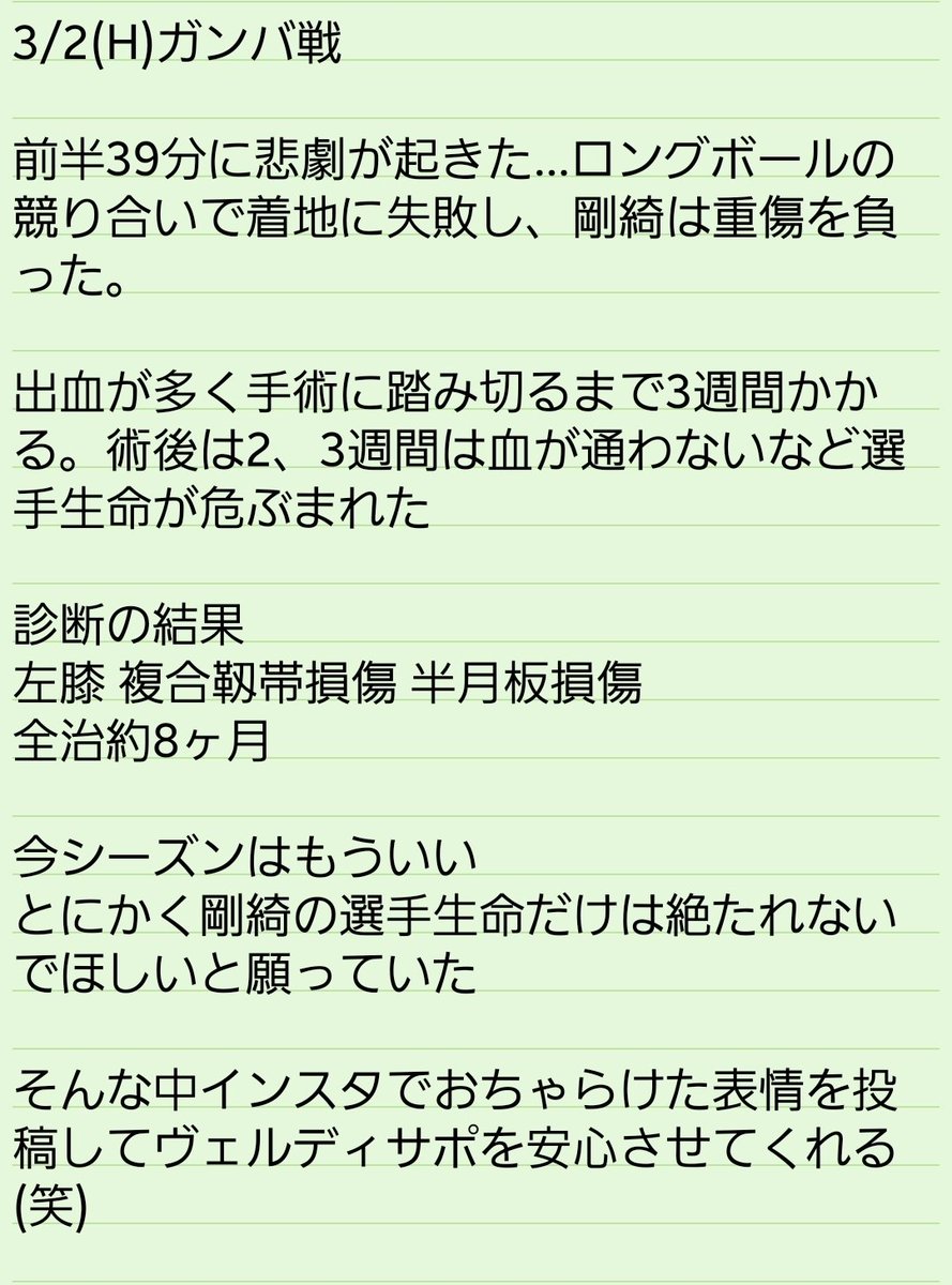 verdy0504's tweet photo. 温かいメッセージをくれたガンバサポさんにも元気に姿見せられるといいな

#山田剛綺
#verdy 
#GAMBAOSAKA https://t.co/Tu1C5Zgdlk