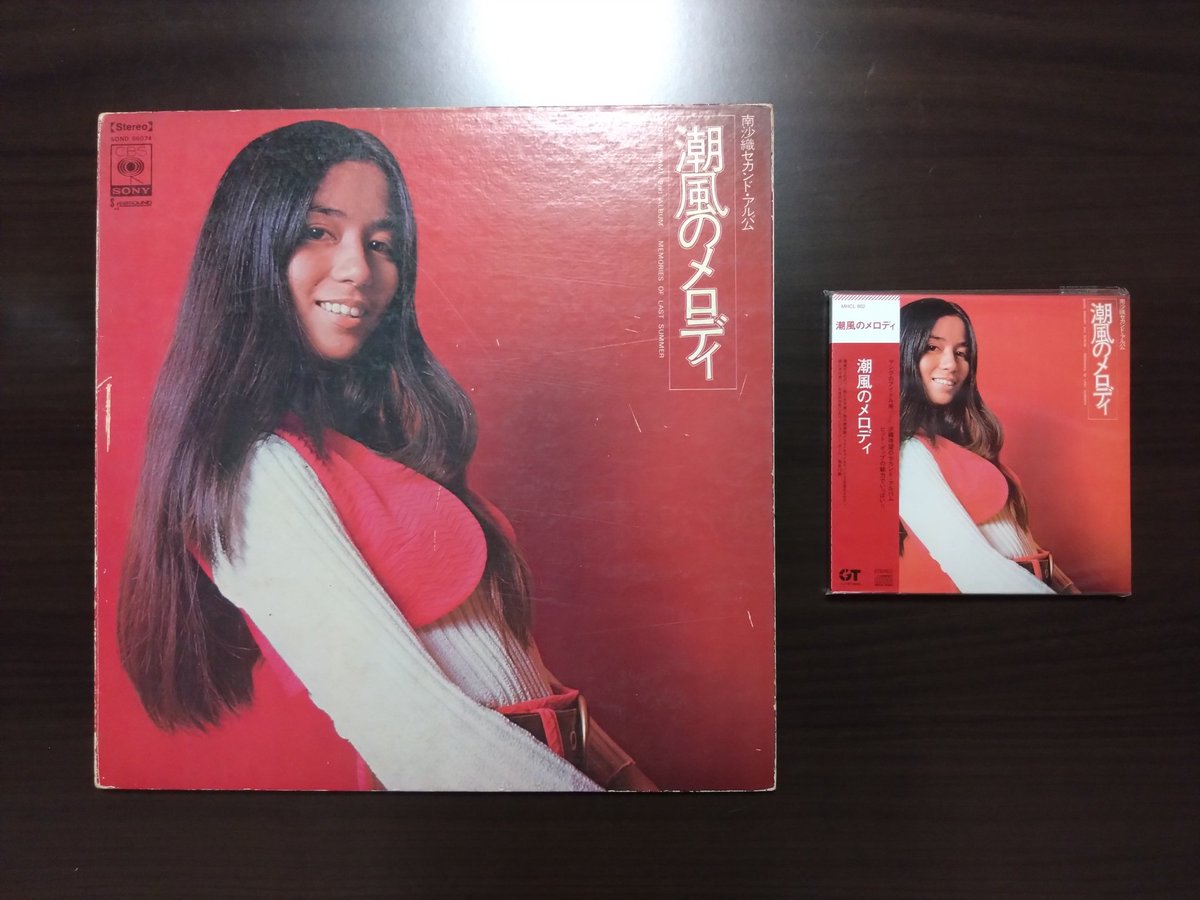 今日は南沙織さんの2ndアルバム『潮風のメロディ』が発売されて54周年