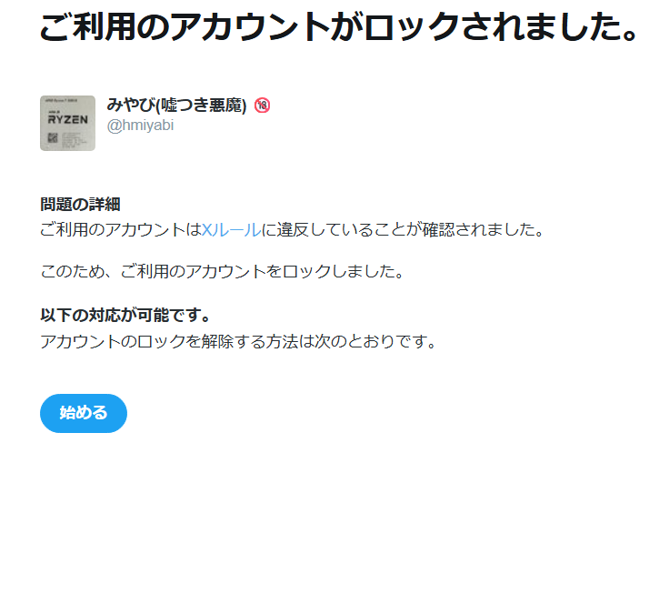 Post by みやび(嘘つき悪魔) 🔞 on X: ああん？