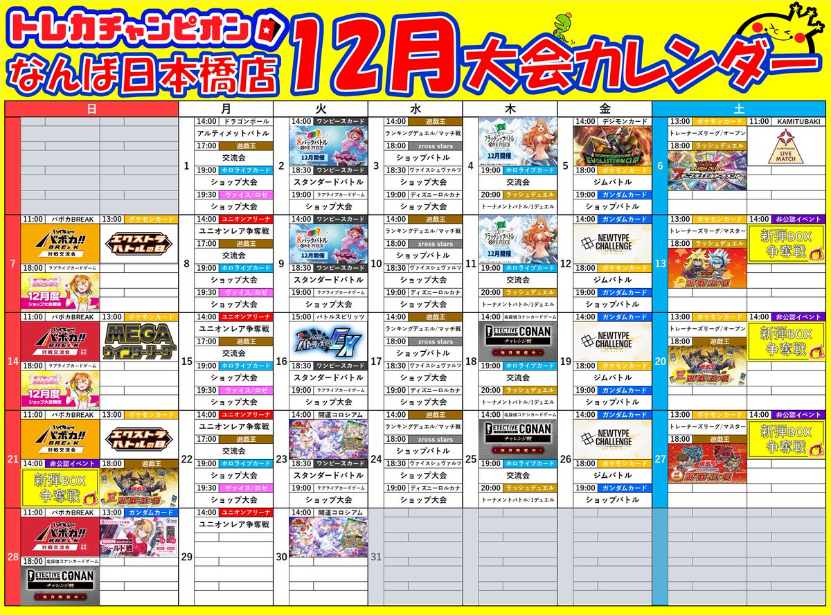 トレカチャンピオンなんば日本橋店👑4️⃣階にて各種くじ大量展開