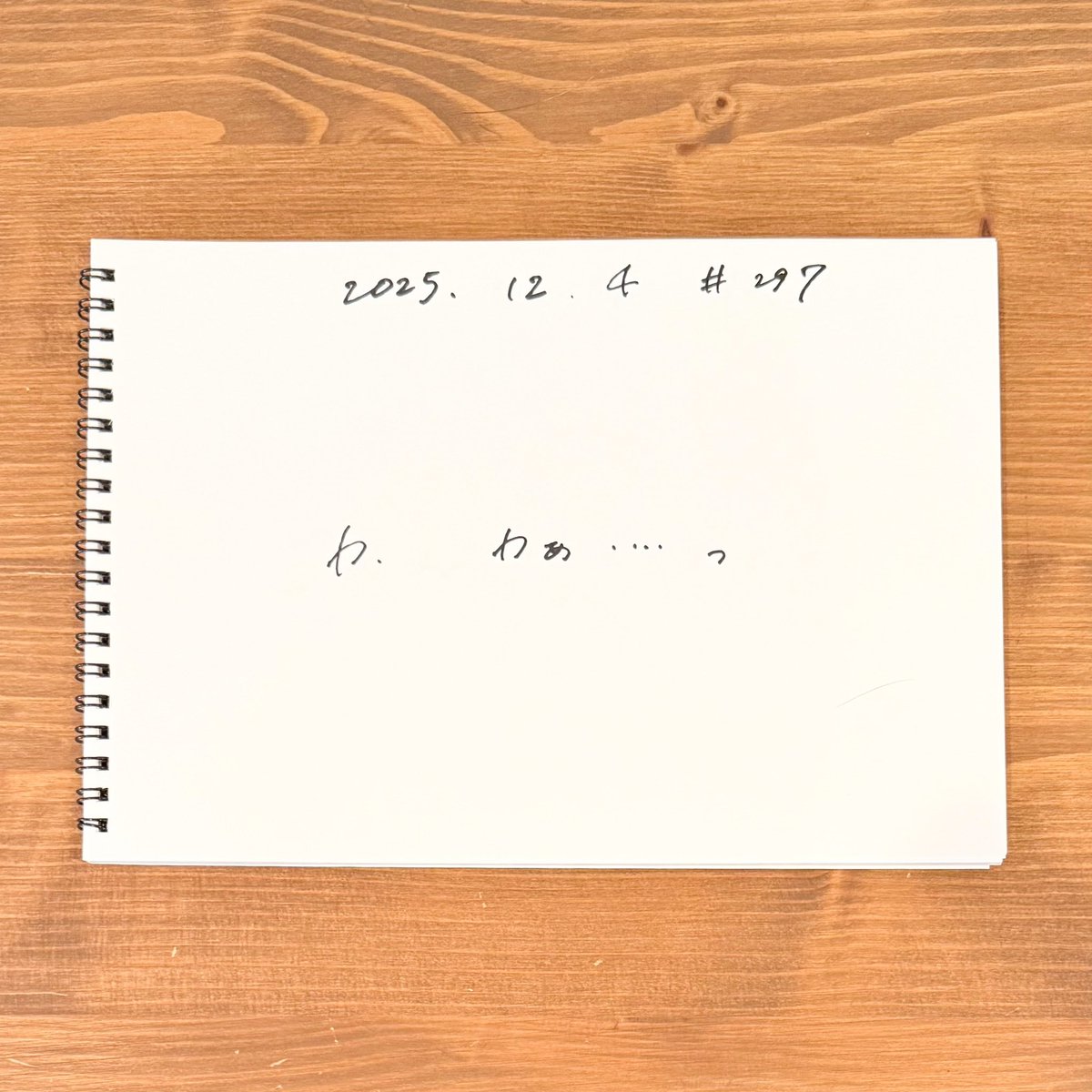 #297「初めて〜！」  
本日も #ひみつばこ ありがとうございました。猫ちゃんの数年越しの添い寝に感動した上田さんでした。そして4周はしてるそうですが、日常は何度観てもいいアニメですね😊
番組イベントのチケット入金とグッズの予約についてもお忘れなく！写真はこの辺にいてニヤニヤしゃま