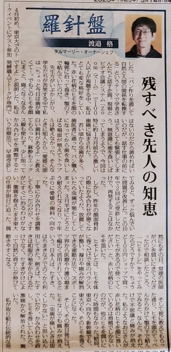 【ひもトレ × 歯の痛み】