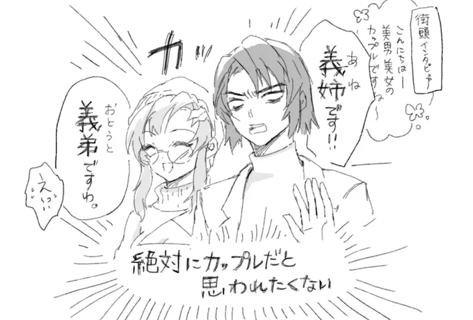 絶対にカップルだと思われたくない元婚約者組 