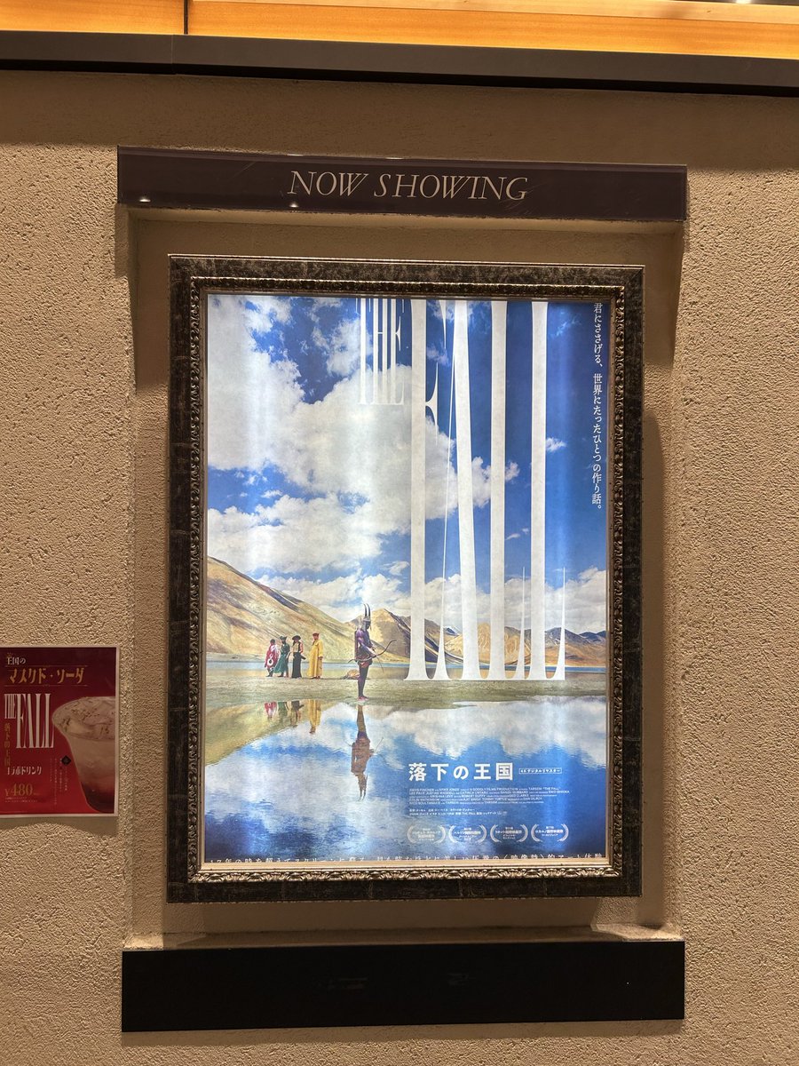 落下の王国 見た 今まで見た映画の何とも似てなかった！すごい体験だっ