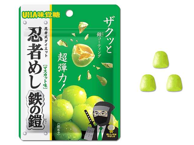UHA味覚糖「忍者めし 鉄の鎧 マスカット味」が12月8日に再登場、全国の