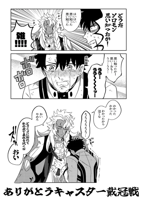取り急ぎありがとうソロモン王 