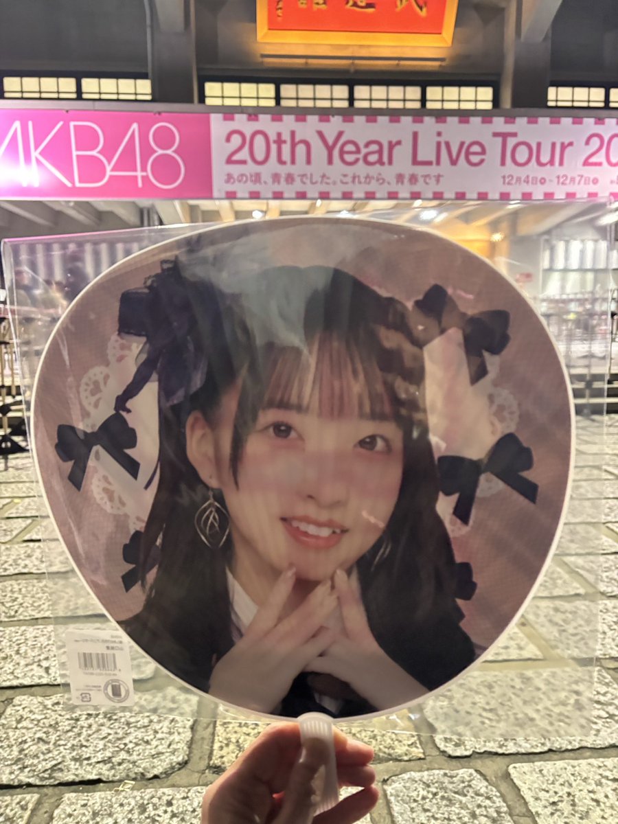 橋本陽菜 AKB48 武道館20周年LIVE チャンスくじD賞 サイン入りチェキ