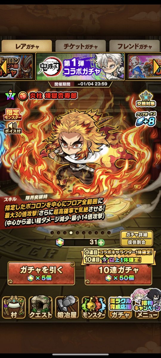 煉獄さんが欲しいなぁ..！お願いします！
#ポコダン鬼滅の刃コラボ