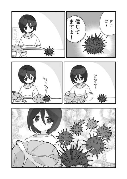 信じて良かったウニ漫画です 