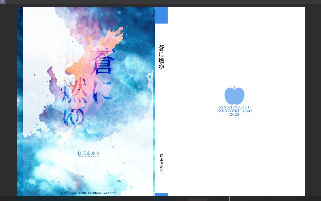 こちらの「ALBA LUNA式小説同人誌の作り方②」のサンプル作成手順通り