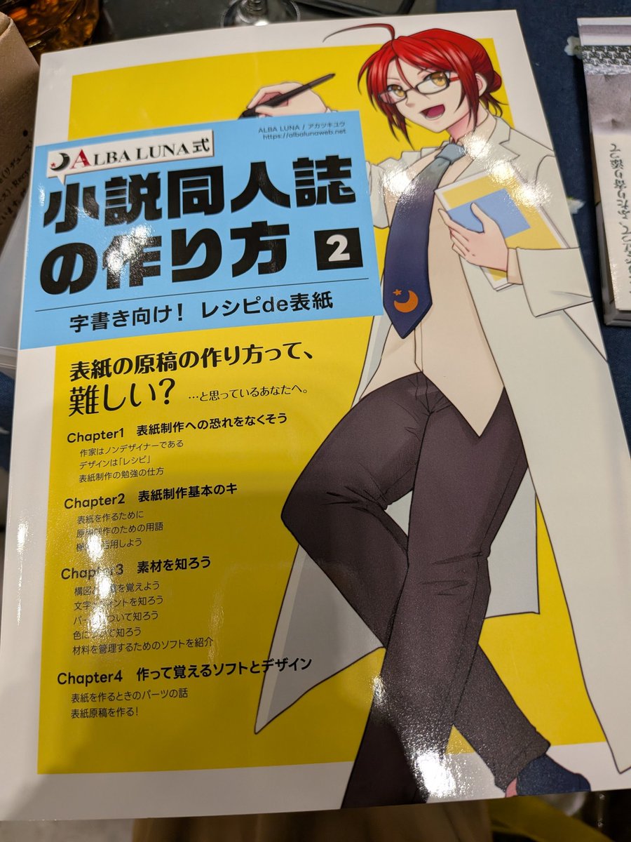 こちらの「ALBA LUNA式小説同人誌の作り方②」のサンプル作成手順通り