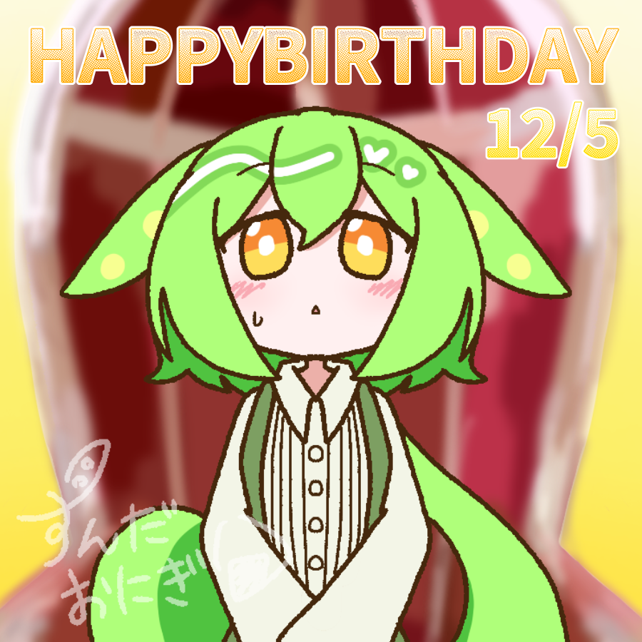zndebfly's tweet photo. #ずんだもん生誕祭
#ずんだもん誕生祭2025 
おめでとう御座います！！！
いつも癒しとかわいいをありがとう
これからもずっと応援しています！！！ https://t.co/zlrztxjEaj