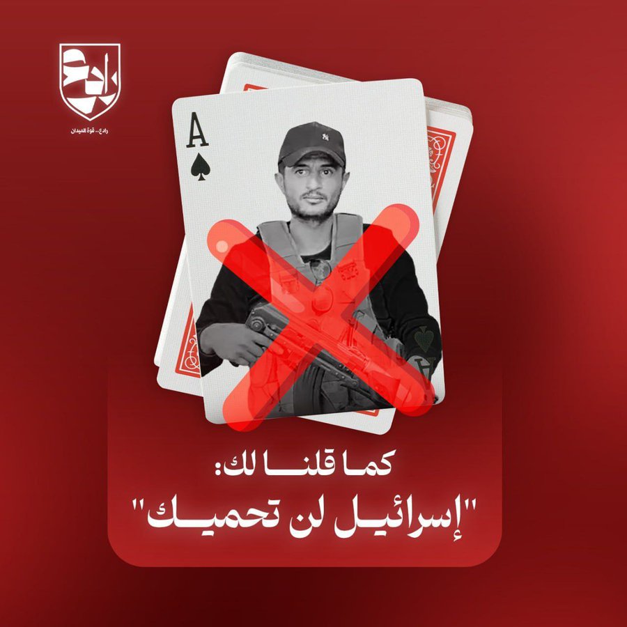 قوة رادع التابعة للمقاومة .. تنشر:

#ياسر_ابو_شباب