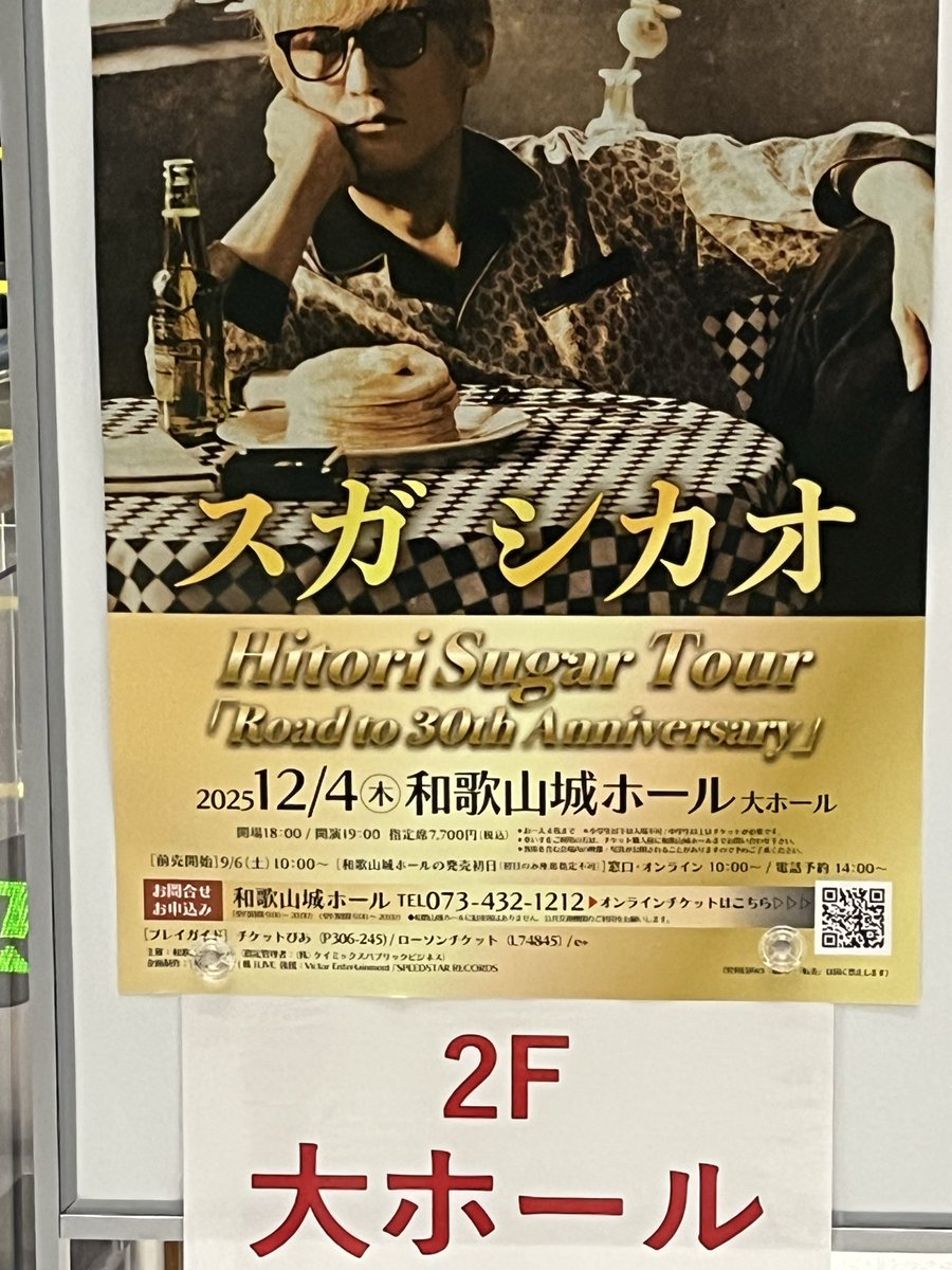 kazuko1095's tweet photo. スガシカオ　ヒトリシュガーツアー
最前列で観てきたよー

#和歌山城ホール
#スガシカオ https://t.co/nRovNXKqyd