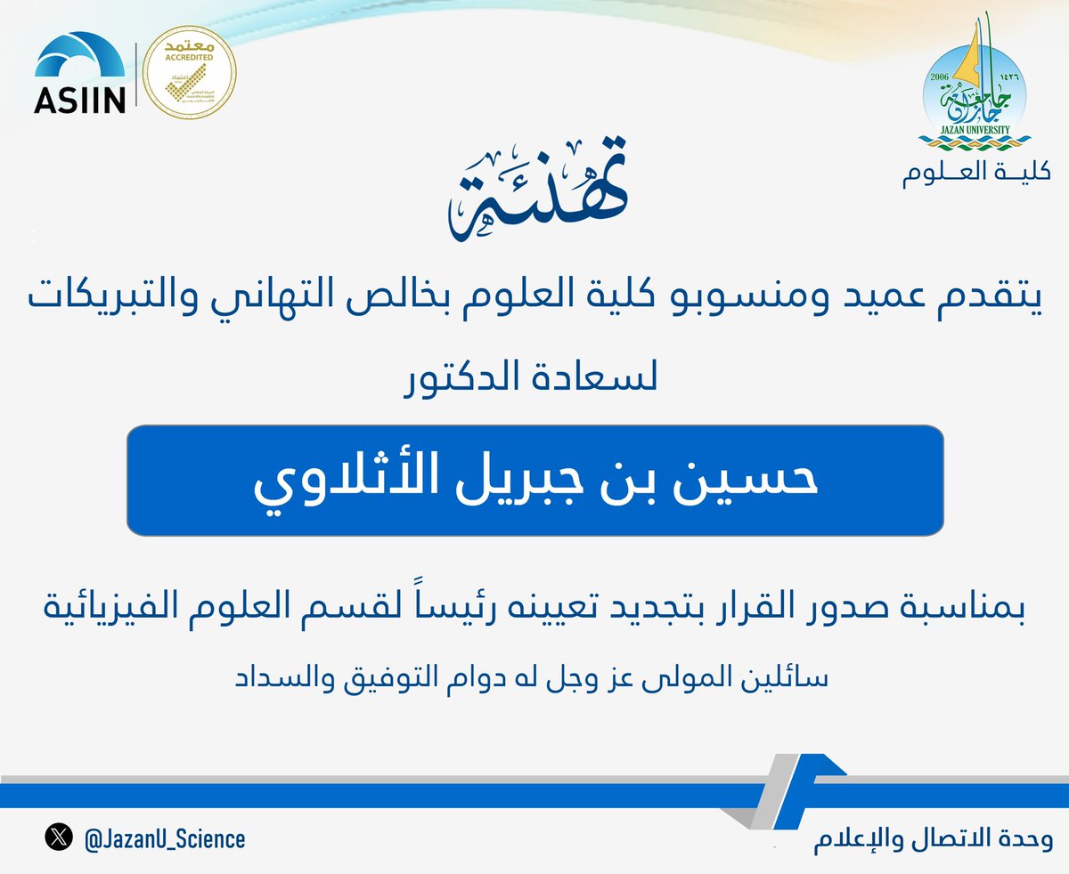 #تهنئة 
نُبارك لسعادة الدكتور #حسين_الأثلاوي بمناسبة صدور القرار بتجديد تعيينه رئيساً لقسم العلوم الفيزيائية.
 #جامعة_جازان
#كلية_العلوم